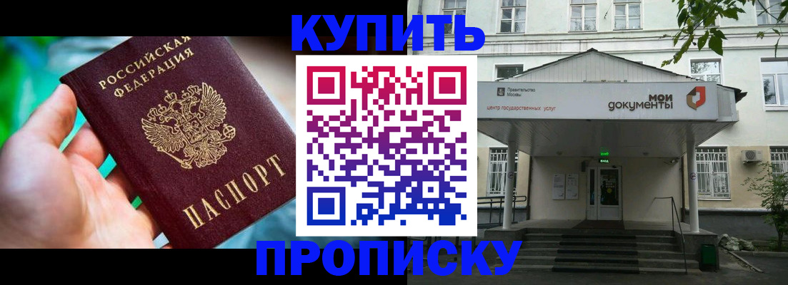 прописка законно в Серове